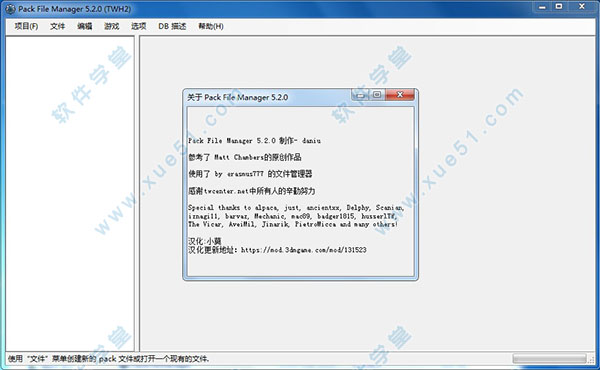 Pack File Manager 5.2.0汉化版