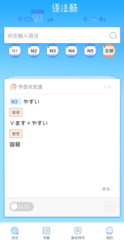 日语语法酷安卓最新版