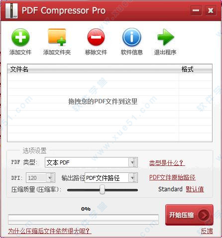 PDF Compressor Pro v4.3.0中文破解版
