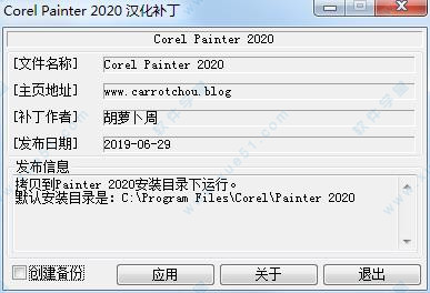 Corel Painter 2020汉化补丁