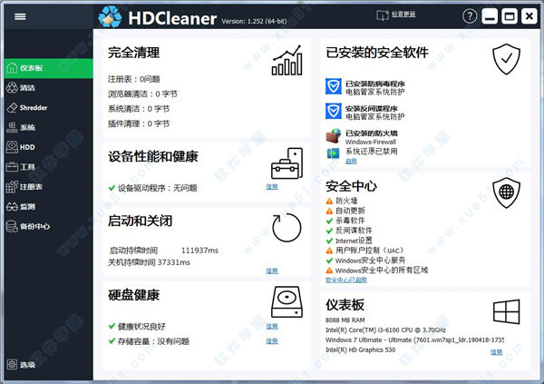HDCleaner v1.252中文绿色便携版