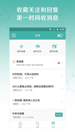 丁香医生app安卓版