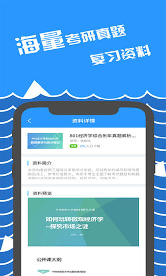咸冰考研app安卓版