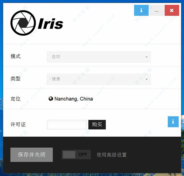 Iris Pro v1.1.7完美破解授权绿色便携版