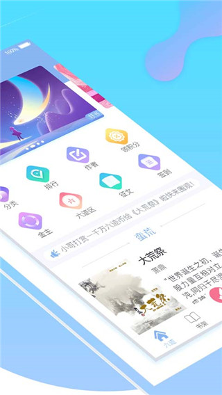 六迹小说app官方版