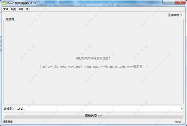 Moo0 Video Converter v1.27中文绿色便携版