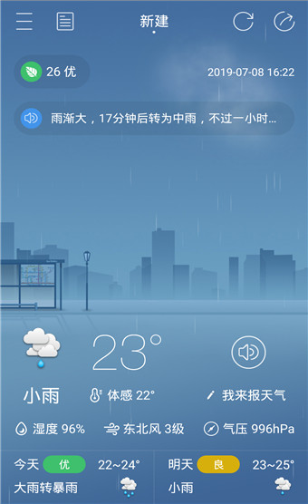 七彩天气