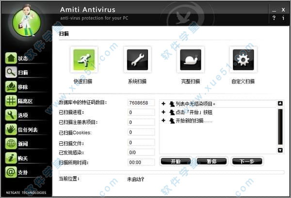 Amiti Antivirus 2019中文破解版