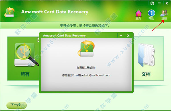 Amacsoft Card Data Recovery中文破解版
