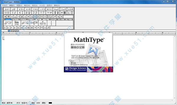 MathType 6.9简体中文免激活破解版
