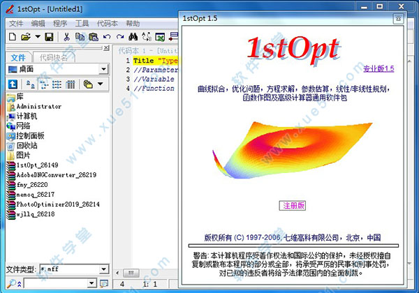 1stOpt(数学优化分析综合工具)专业破解版