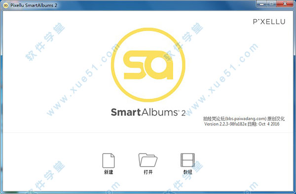 相册排版软件(Pixellu SmartAlbums)汉化破解版