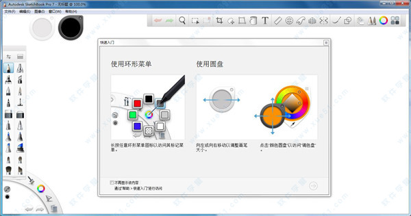 SketchBook Pro v7.1.0.8中文破解版