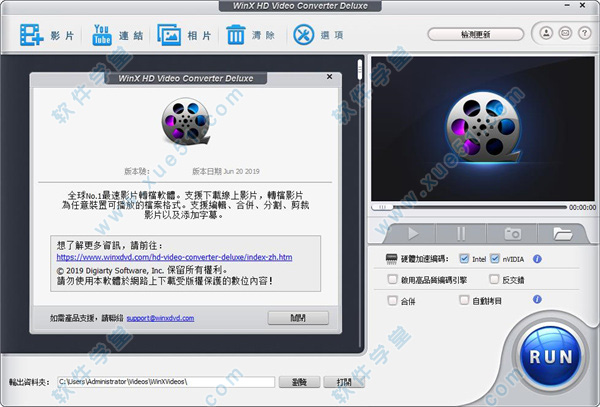 高清视频转换器(WinX HD Video Converter Deluxe)中文破解版