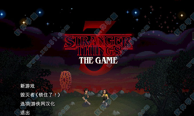 怪奇物语3(Stranger Things 3)游戏pc免安装绿色中文破解版