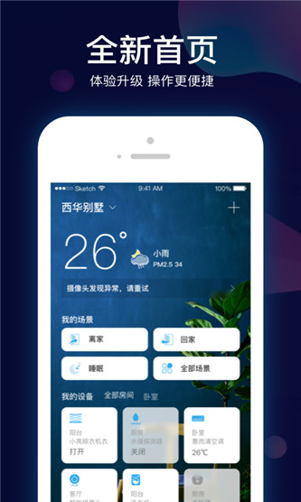 苏宁智能app安卓版