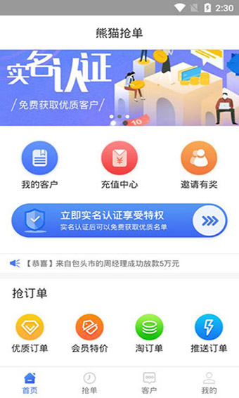 熊猫抢单app安卓版