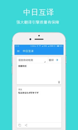 日语翻译app安卓版