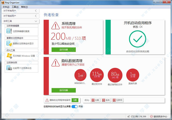 Reg Organizer(注册表文件清理器) v8.30.2中文绿色便携版