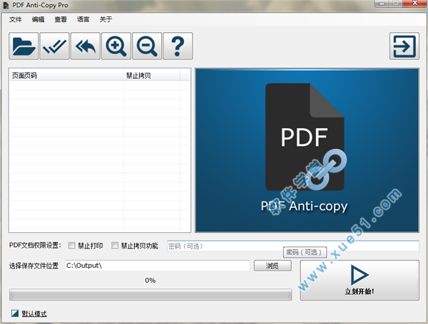 PDF Anti-Copy Pro破解版