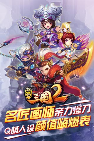 明珠三国2官方版