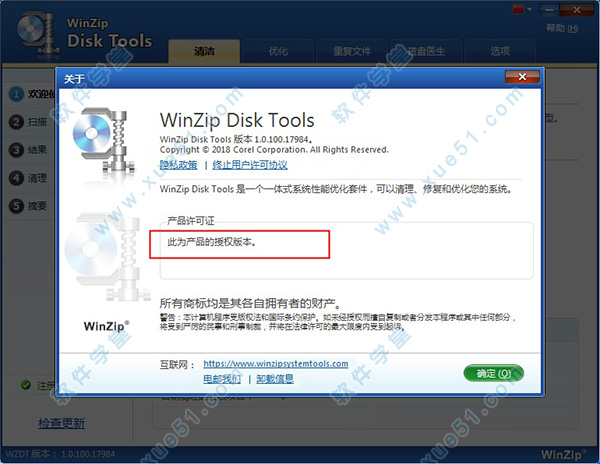 磁盘清理软件(WinZip Disk Tools)中文破解版