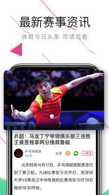 中国体育app安卓版