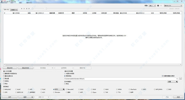 Xrecode II(音频转换工具) v1.0.0.232中文绿色便携版