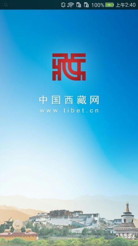 中国西藏网app安卓版