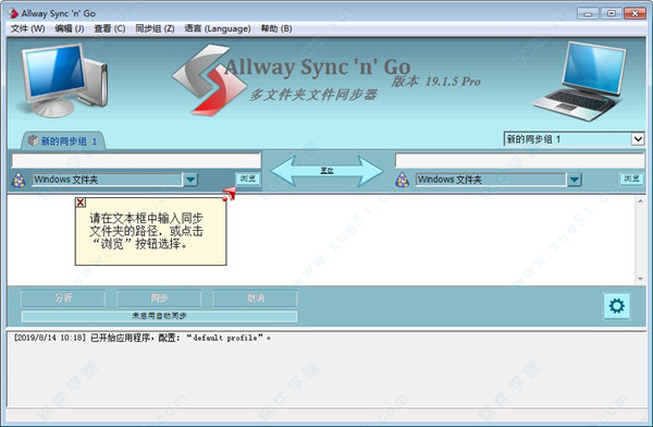 Allway Sync v19.1.5中文绿色版