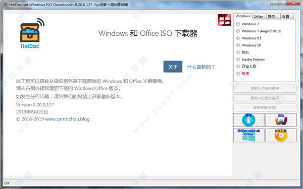 Windows ISO Downloader(微软镜像下载器) v8.20去广告版