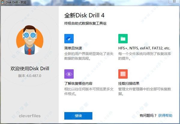 Disk Drill Professional v4.0.487.0中文破解版