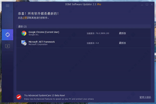 IObit Software Updater Pro v2.1.0.2663中文破解版