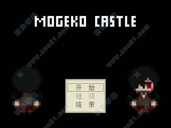 mogeko castle新版汉化版