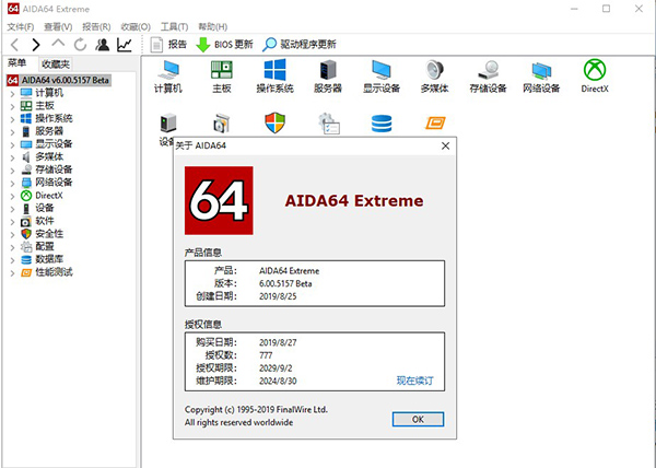 AIDA64 Extreme 6中文绿色破解版