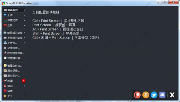 ShareX(免费开源截图工具) v13.0.0中文绿色版