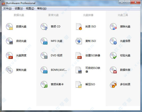 BurnAware Professional v12.6中文破解版