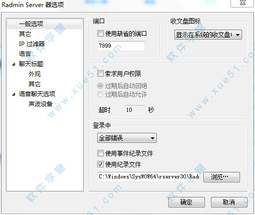 Radmin Server 3.5中文绿色精简破解版