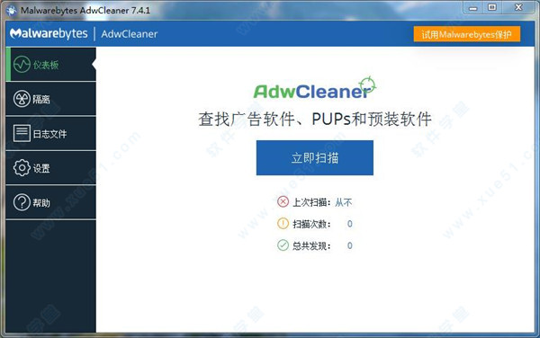 Malwarebytes AdwCleaner(恶意广告删除软件) v7.4.1.0b中文绿色便携版