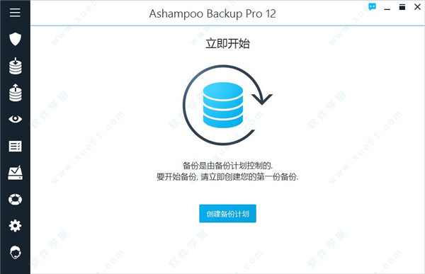 Ashampoo Backup Pro v12.05专业破解版