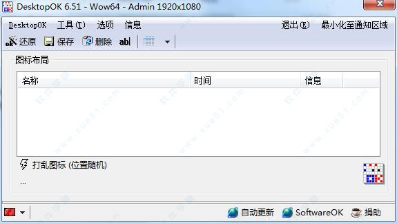 DesktopOK(桌面图标布局保存恢复) v6.51.0绿色中文版
