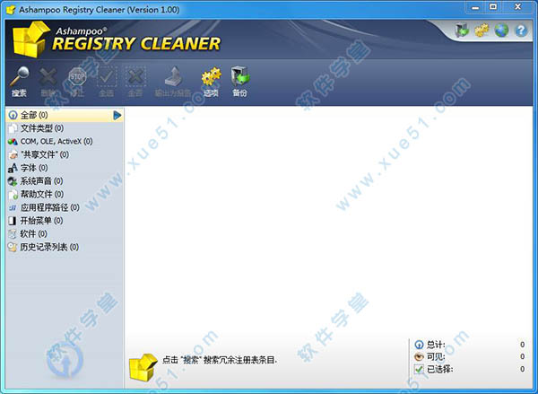阿香婆注册表清理软件(Ashampoo Registry Cleaner)中文破解版