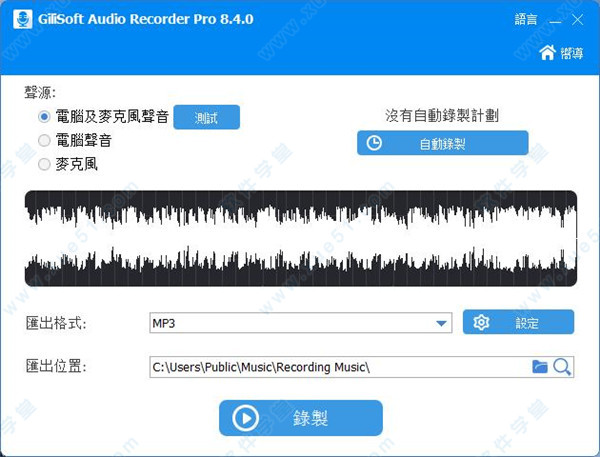 GiliSoft Audio Recorder Pro v8.4.0破解版