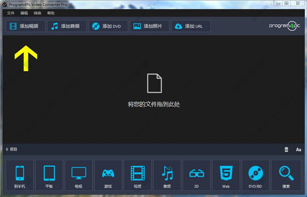 Program4Pc Video Converter Pro(视频格式转换器) v10.3中文绿色破解版