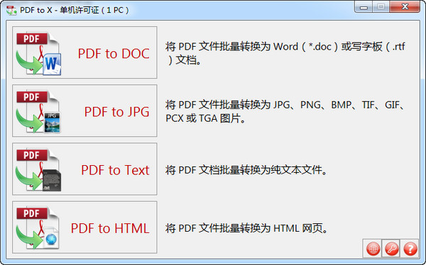 TriSun PDF to X 11中文破解版