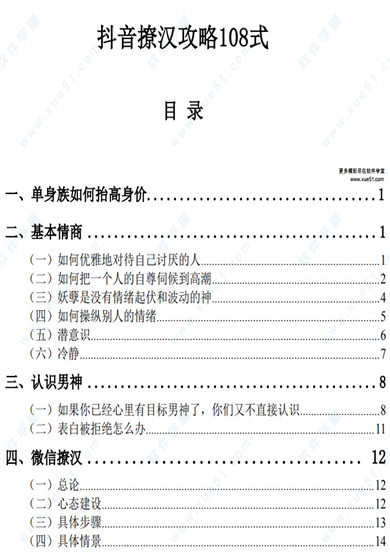 抖音撩汉攻略180式PDF