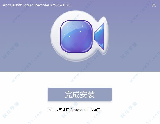 apowersoft screen recorder pro 2中文破解版 v2.4.0.20