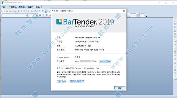 BarTender 2019注册机
