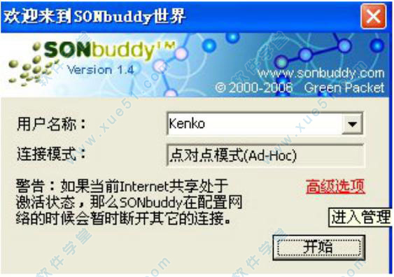 智能无线联网软件SONbuddy破解版