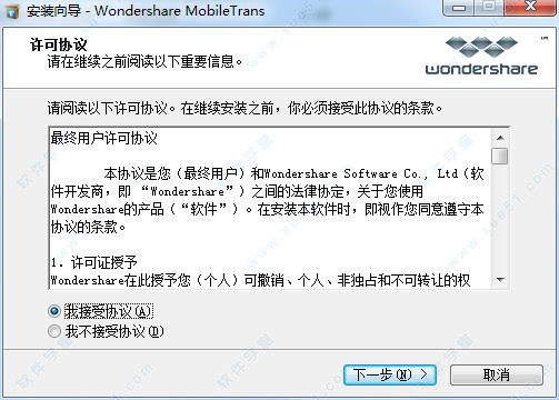 MobileTrans(手机数据传输软件) v8.1.0.640中文破解版